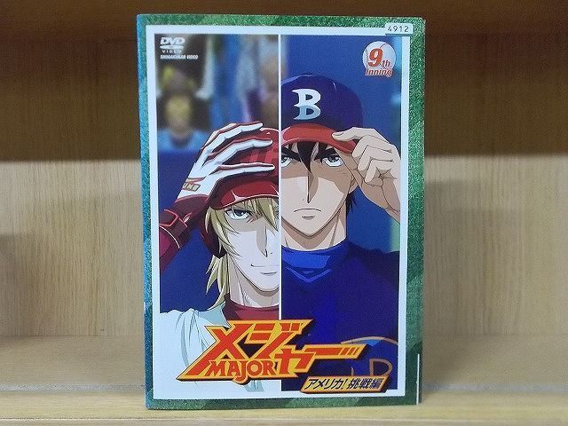 DVD メジャー MAJOR アメリカ!挑戦編 全9巻 ※ケース無し発送 レンタル