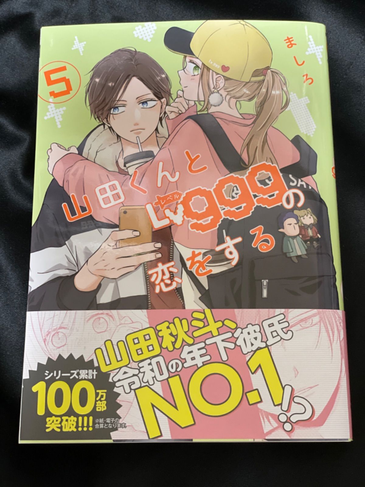 山田くんとLv999の恋をする 5巻 シュリンクなし 未読品 - メルカリ