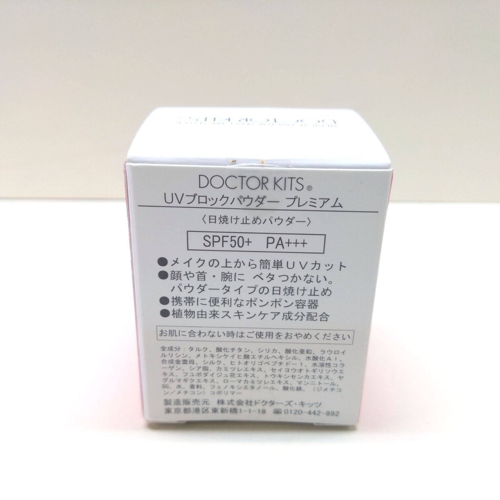 924917 DOCTOR KITS ドクターズキッツ UVブロックパウダー プレミアム