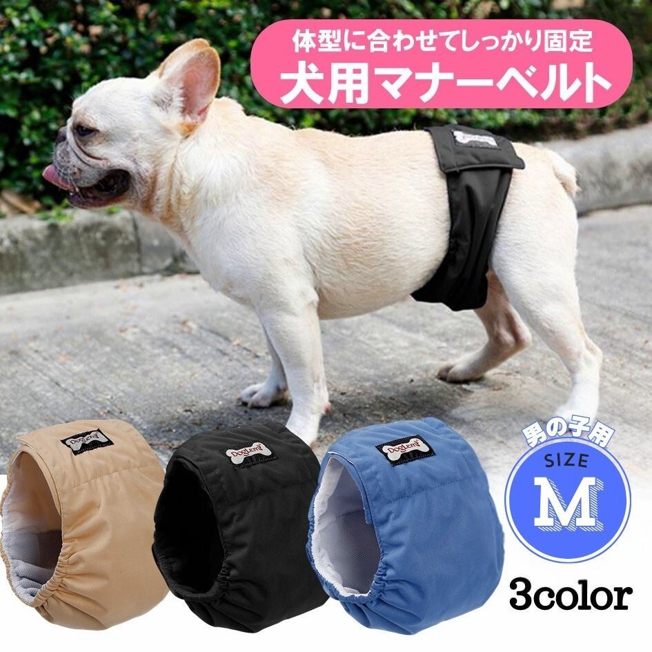【XL】 マナーベルト 犬 オス 3点サイズ調整可能 マーキング防止 楽天市場】犬 マナーベルト 3点セット シンプル オス用