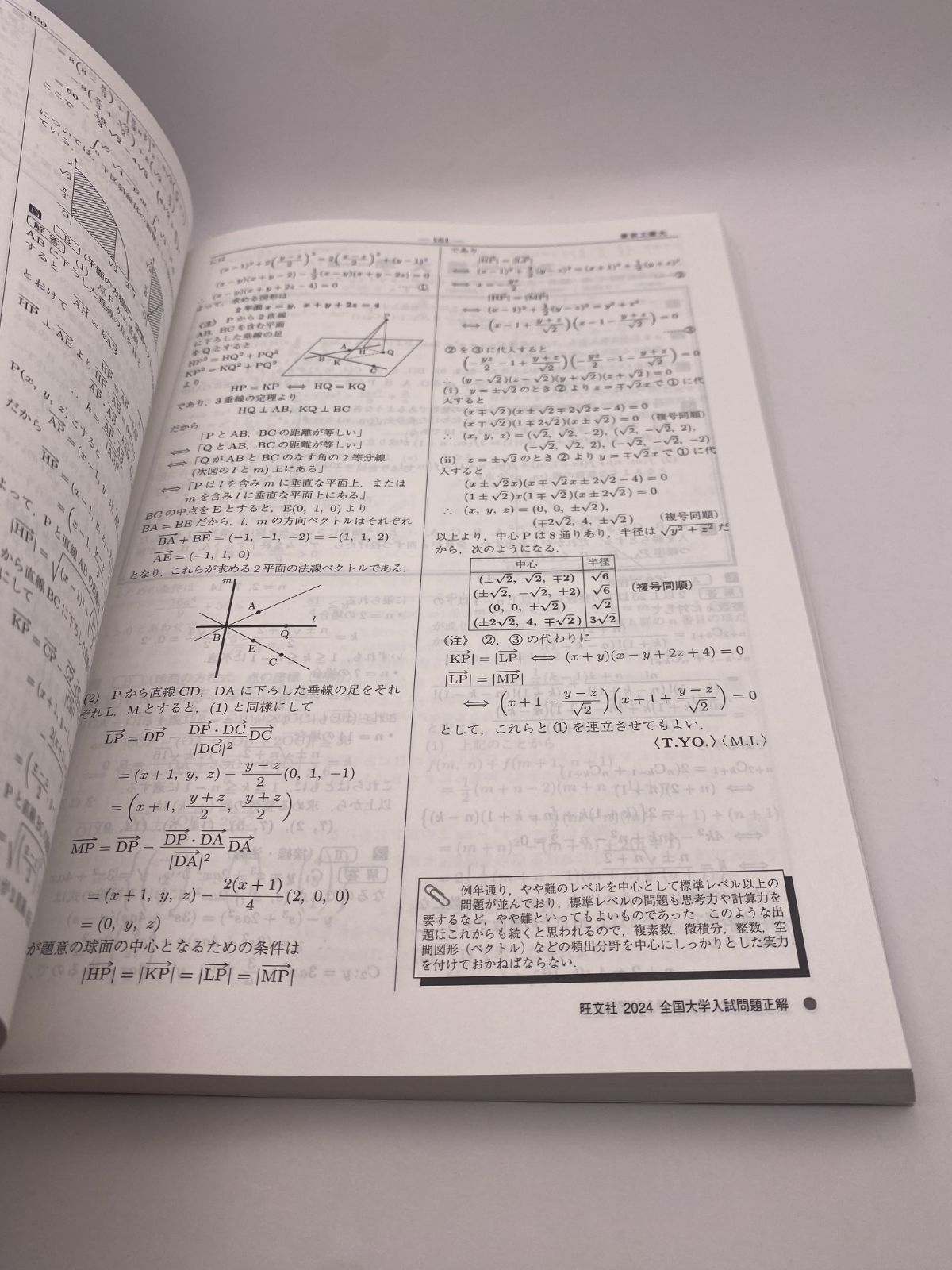 全国大学 入試問題正解 - メルカリ