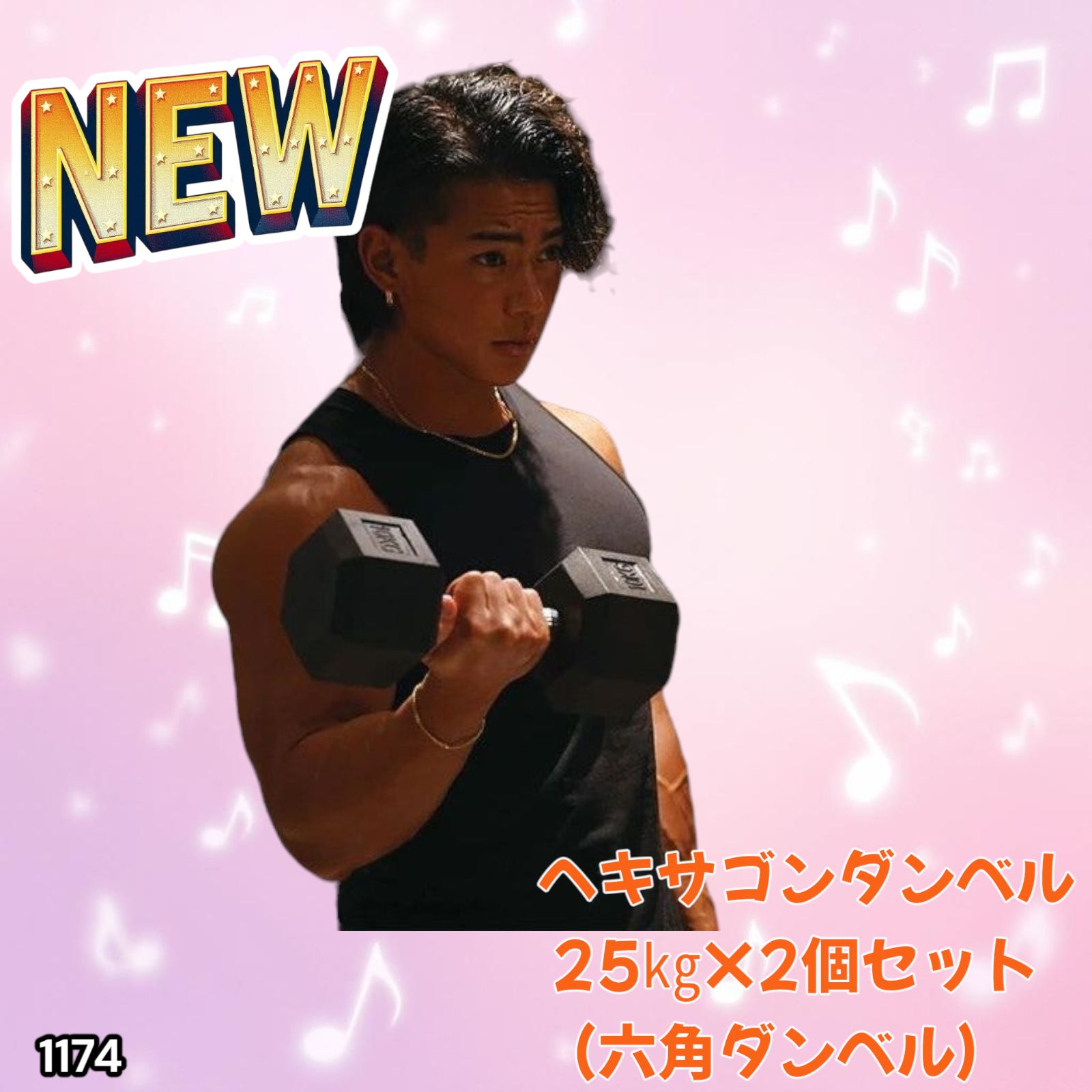 #1174 ヘキサゴン ダンベル 25kg 2個セット 総重量50kg プロが認めた本格派 グリップへのこだわり 安定の六角形 オンザニーに適したフラットなサイドライン ※一部地域離島別途配送料有