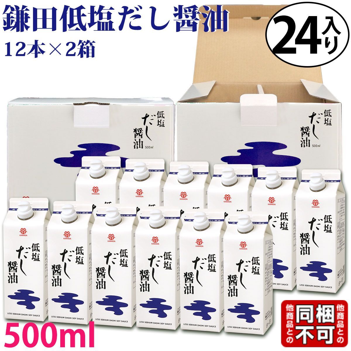 鎌田醤油 鎌田 低塩だし醤油 500ml 12本入り×2箱 計24本 ギフト カマダ 醤油 和食 調味料 まとめ買い