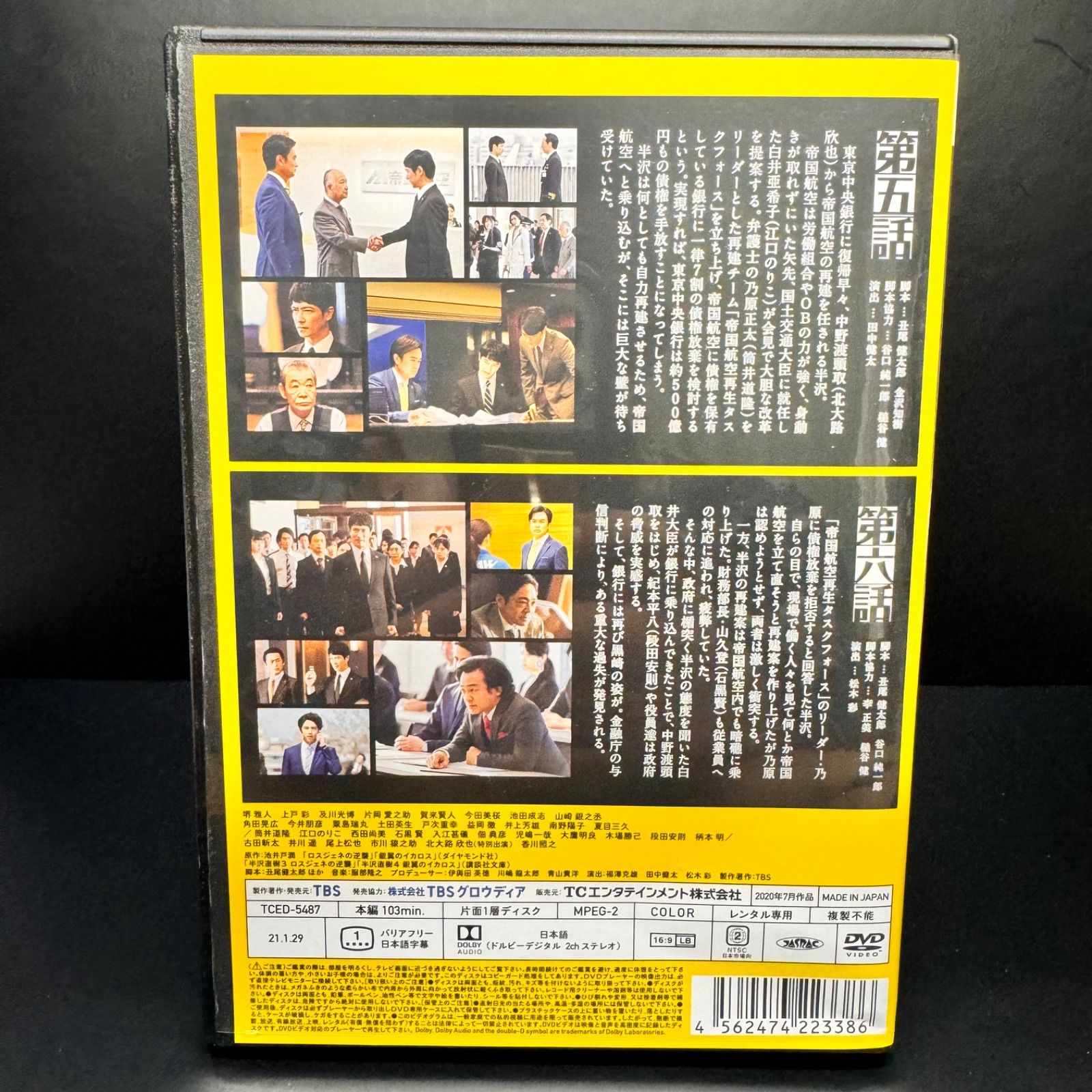 半沢直樹(2020年版) -ディレクターズカット版- Vol.3 DVD 新品
