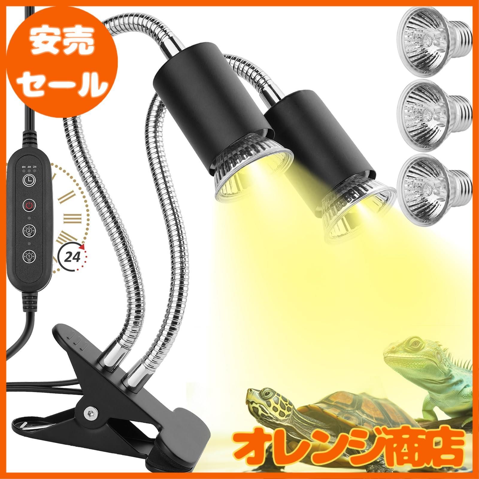 双頭亀 ライト 爬虫類 ライト 爬虫類ライト バスキングライト