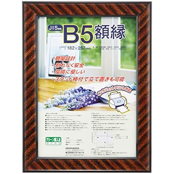 メルカリShops - B5 ナカバヤシ 木製軽量額縁 金ラック B5(JIS規格) フ-KWP-11