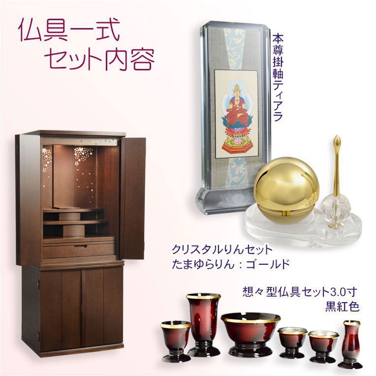 やまこう 仏具想々型8点セット 自立型 りん棒付 モダン 家具調 お盆 お彼岸 お墓参り 供養 マラソンP5倍+クーポン 国産『モダン仏具 3点セット