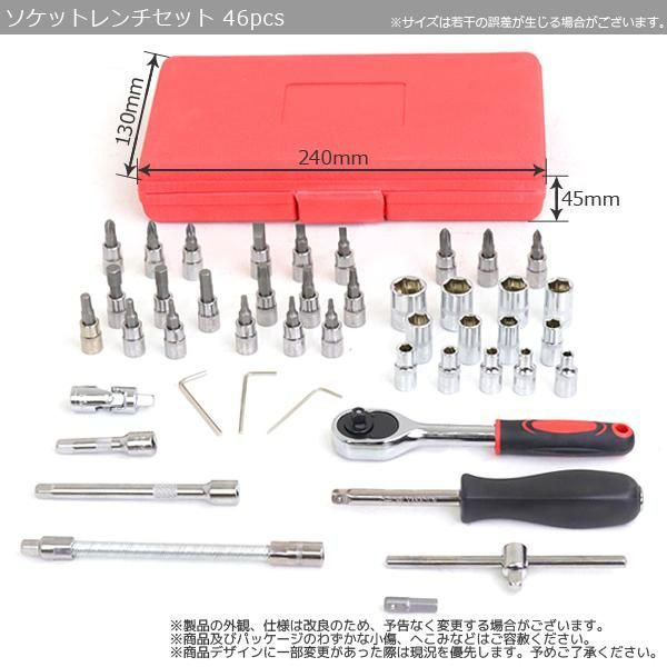 ソケットレンチセット 46pcs 1/4インチ ラチェット式 ドライバー