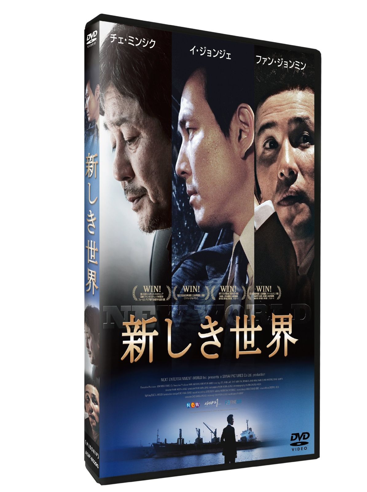 新しき世界 DVD