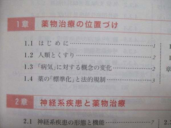 UE85-133 化学同人 薬学教育モデル・コアカリキュラム準拠 19 薬物治療 ...