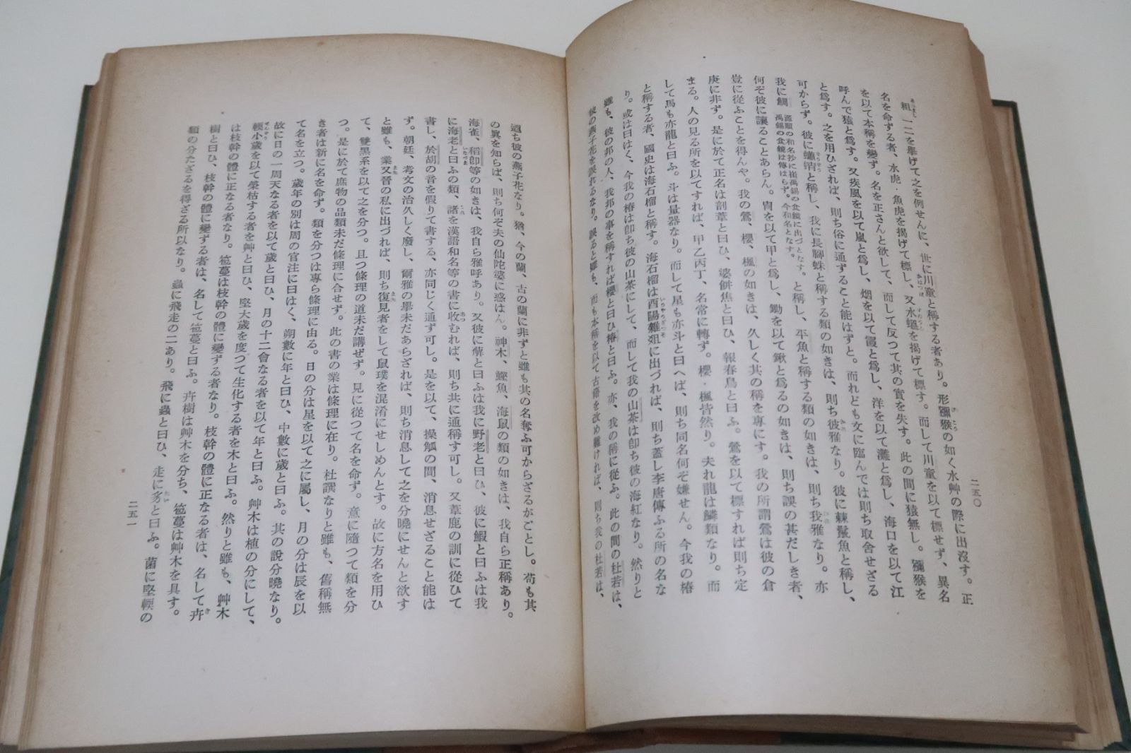三浦梅園の哲学|三枝博音|昭和16年|江戸中期の儒医|梅園哲学の解釈は玄語に基づかねばならない