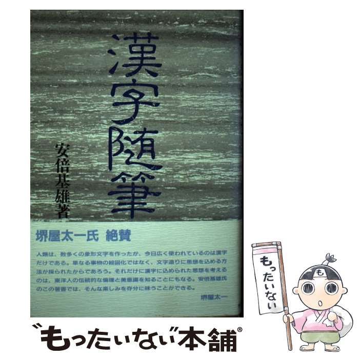 【中古】 花の命/日本随筆家協会/清水啓子 中古】 花の命/日本随筆家協会/清水啓子