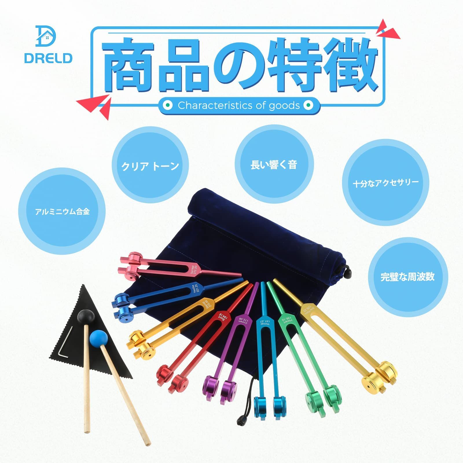 Dreld チャクラ 音叉セット ソルフェッジオ音叉のセット DNA修復ヒーリング サウンドセラピーツール 音叉8個＋1シリコンハンマー付き | Dreld チャクラ 音叉セット ソルフェッジオ音叉のセット DNA
