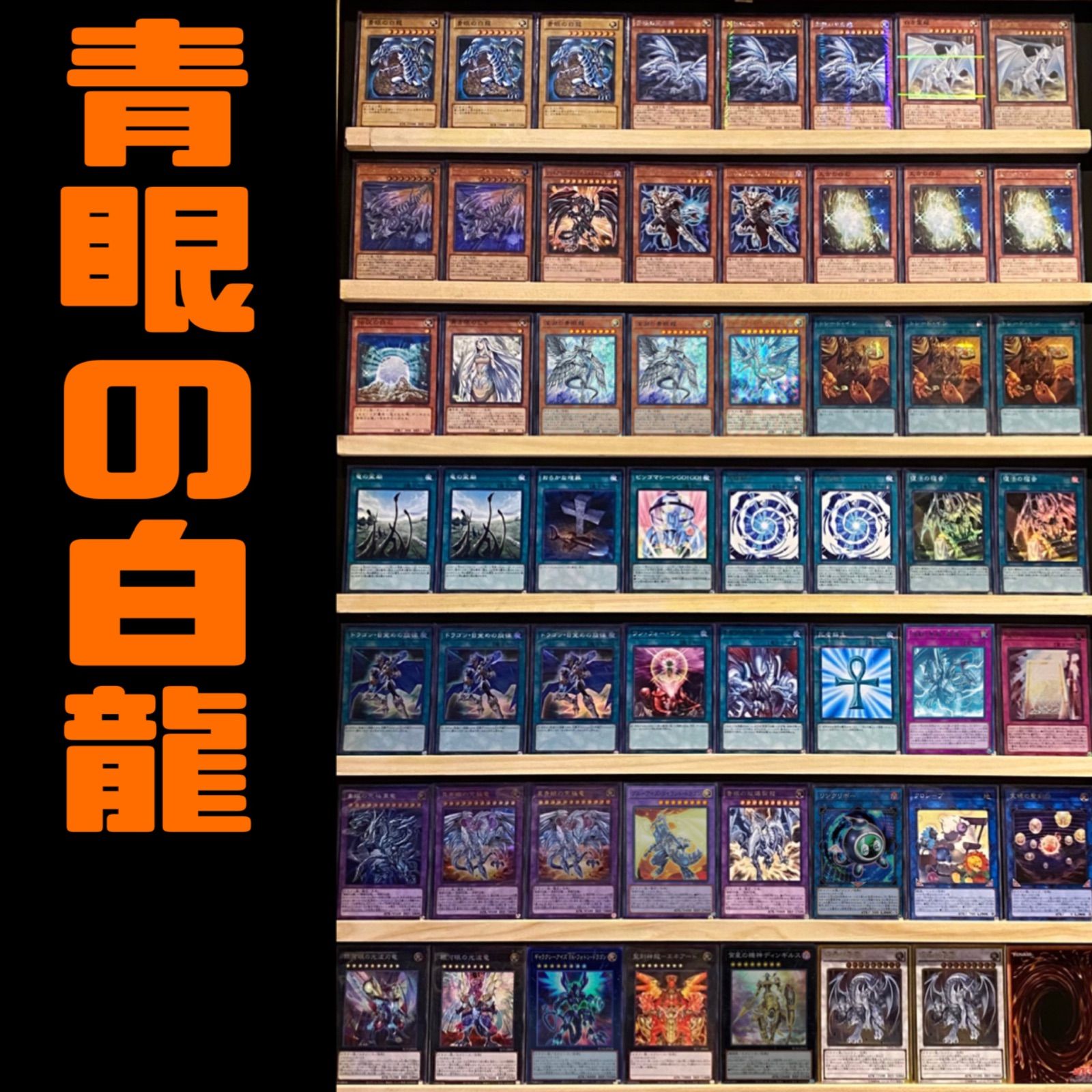 【D28】遊戯王 青眼デッキ 構築済みデッキ 遊戯王OCGデュエルモンスターズ STRUCTURE DECK - 青き眼の光臨