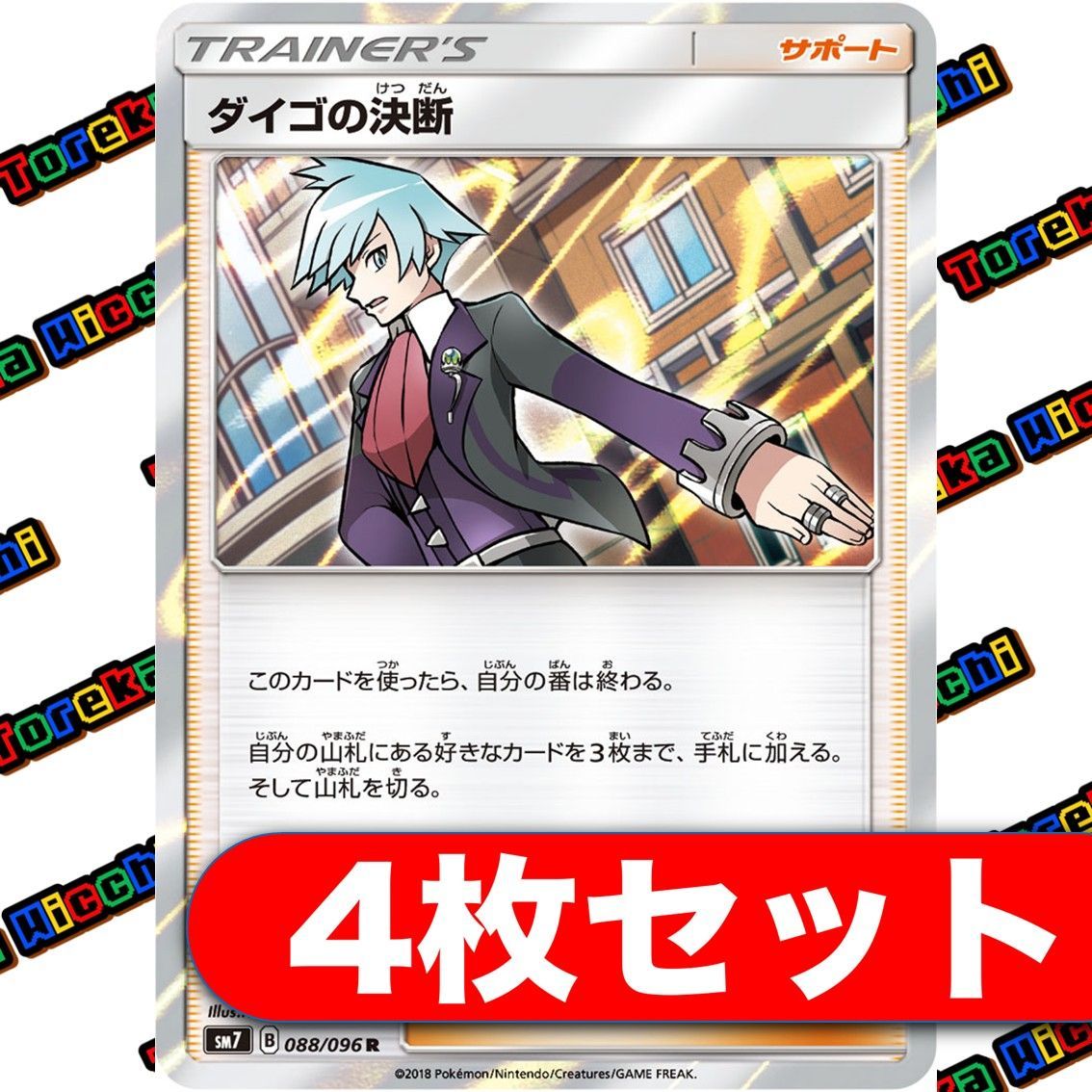 ダイゴの決断 ポケモンカード ダイゴの決断 sr psa10 PSA10 ダイゴの