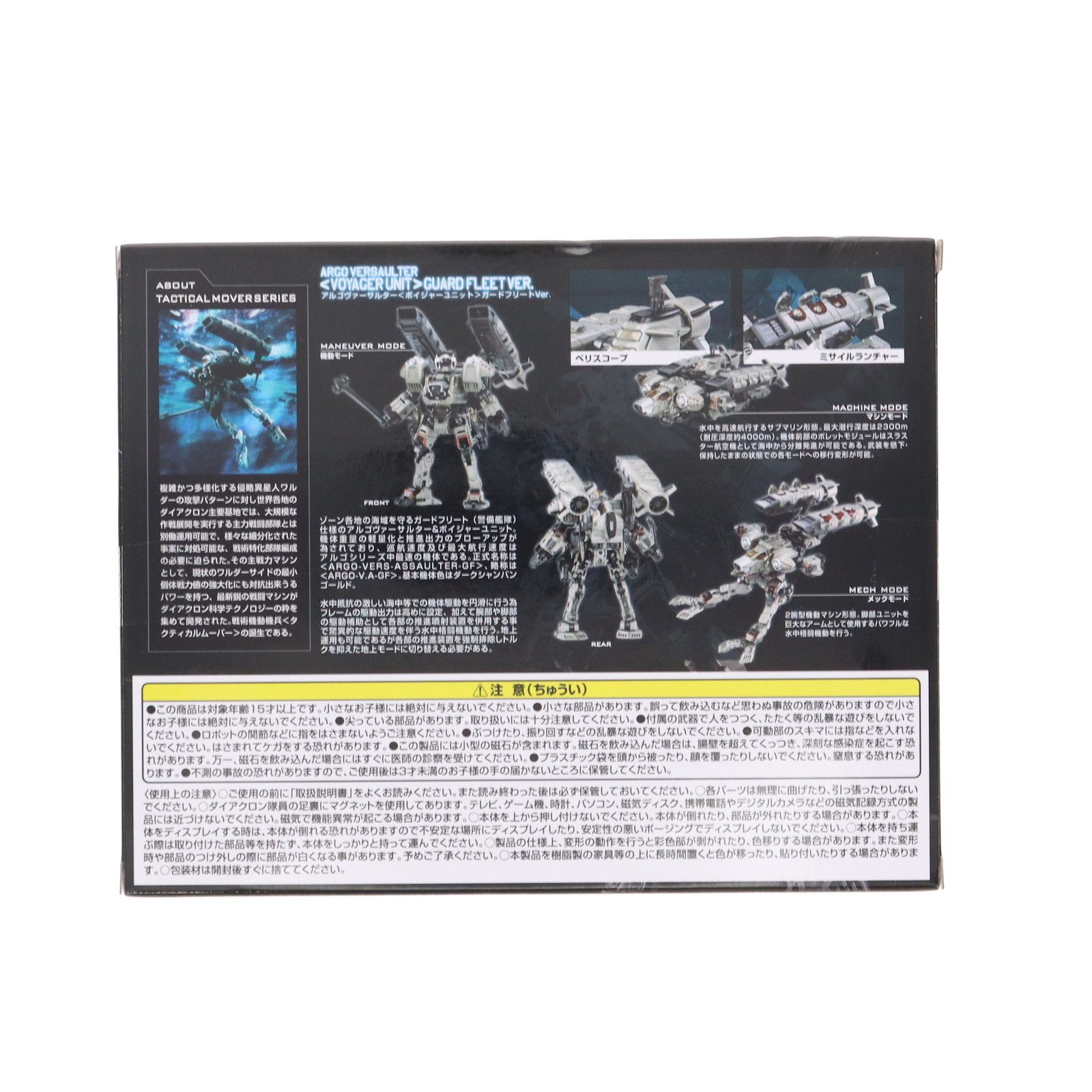 タカラトミーモール限定 ダイアクロン アルゴヴァーサルター