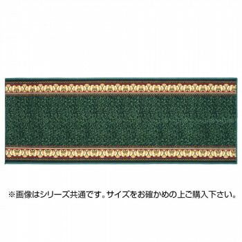 タフトプリント廊下敷き 裏貼り アイラス 約67×440cm G 270022136