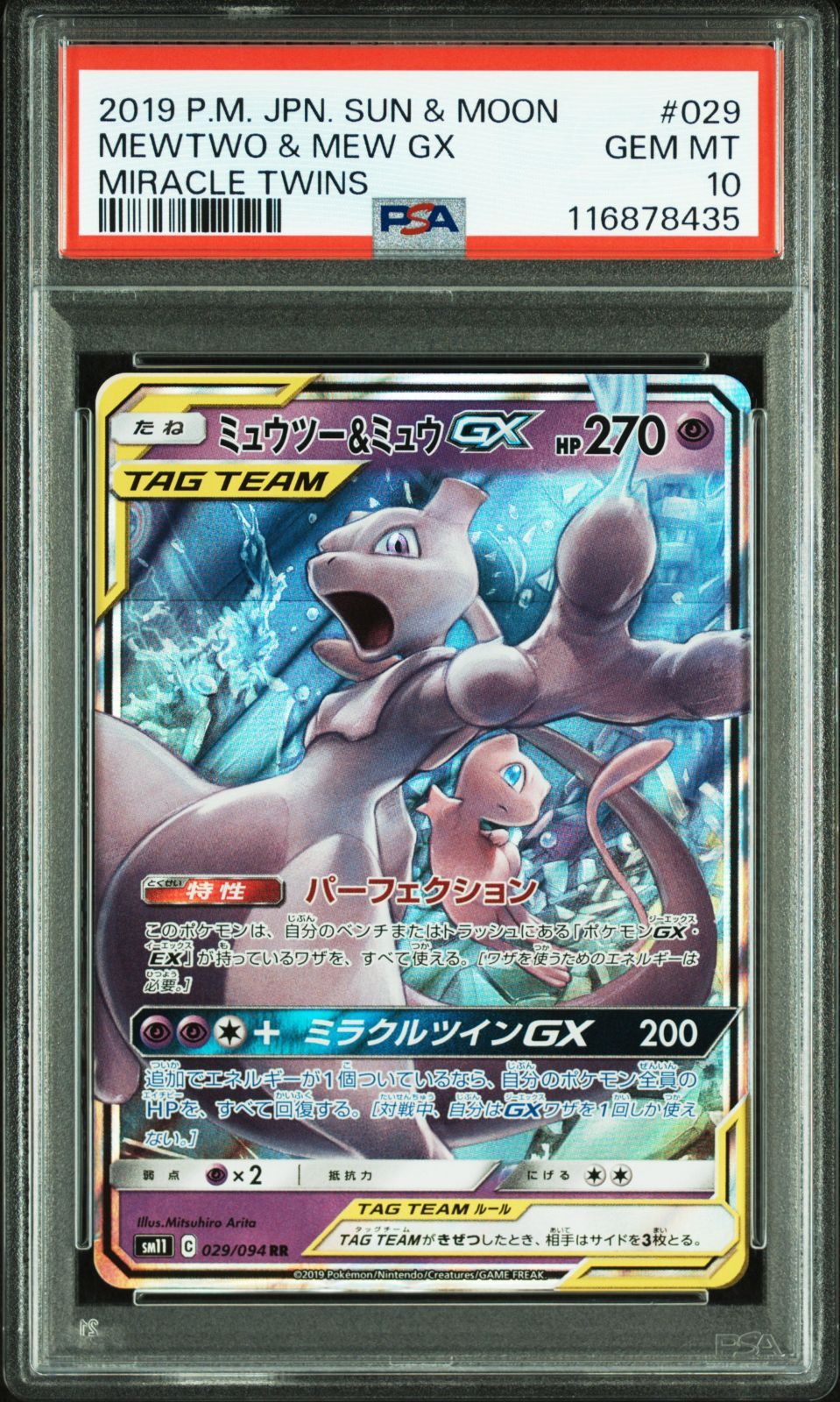 ポケカ ミュウツー＆ミュウGX UR PSA10 ミュウツー＆ミュウGX SA」の激安通販 | magi
