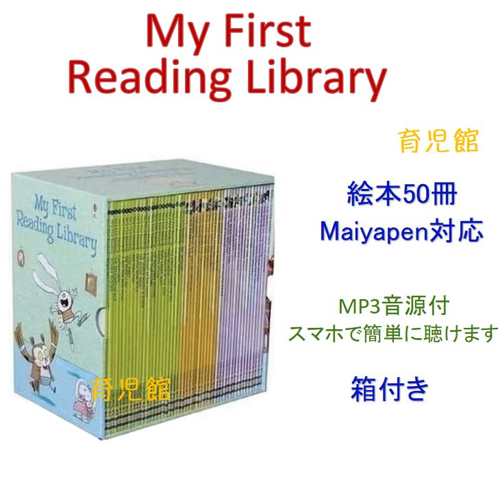 My First Reading Library 絵本50冊マイヤペン対応箱付 - メルカリ