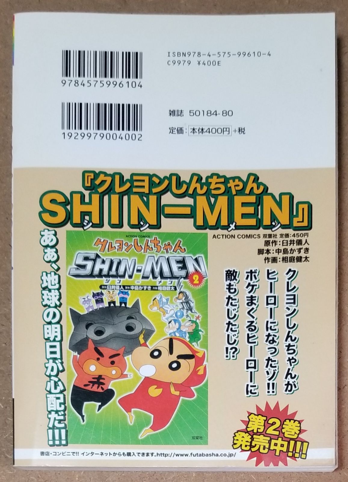アニメクレヨンしんちゃんオールカラー よしなが先生、幼稚園で結婚式