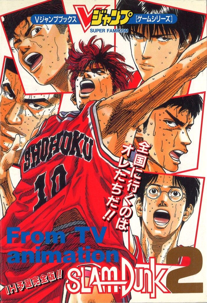 SLAM DUNK2 IH予選完全版 (スーパーファミコン) SLAM DUNK2 IH予選完全版 (スーパーファミコン) テレビアニメ