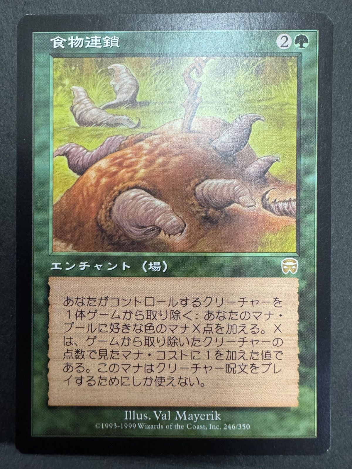 MTG 食物連鎖　日本語　foil MMQ 食物連鎖 [MMQ] Foil 【BIGWEB | MTG】日本最大級の激安カード
