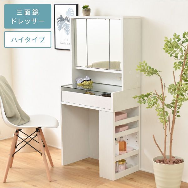 コンパクト ドレッサー 三面鏡 収納付き 化粧台 幅60 奥行35 高さ129 コンセント 木製 ガラス天板  可動棚 メイク収納 ガラスドレッサー アクセサリー収納