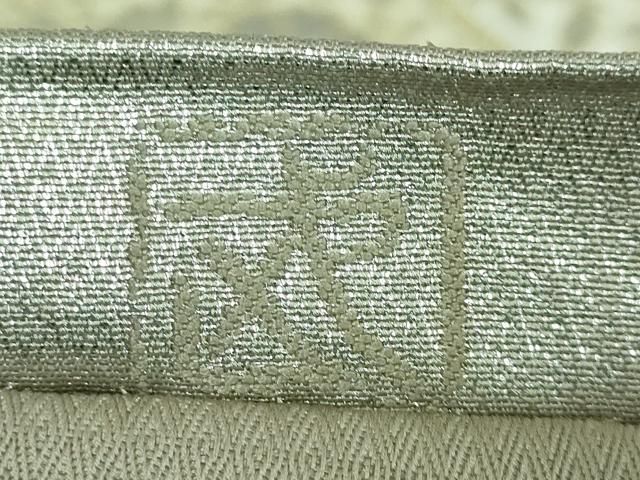 平和屋本店□最高級 人間国宝 北村武資 煌彩錦 六通柄袋帯 七宝花紋 金