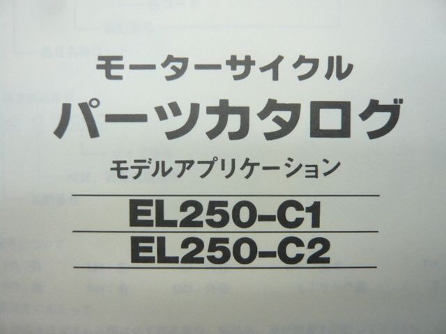 エリミネーター250LX パーツリスト カワサキ 正規 中古 バイク 整備書