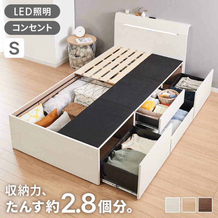 ホワイト ベッドフレーム チェストベッド シングル LEDライト付き 1口コンセント付き フレーム単品 大容量 収納付きベッド 引き出し 宮棚 宮付き シェルフ 木製 木目 ホワイト 白 すのこベッド シングルベッド