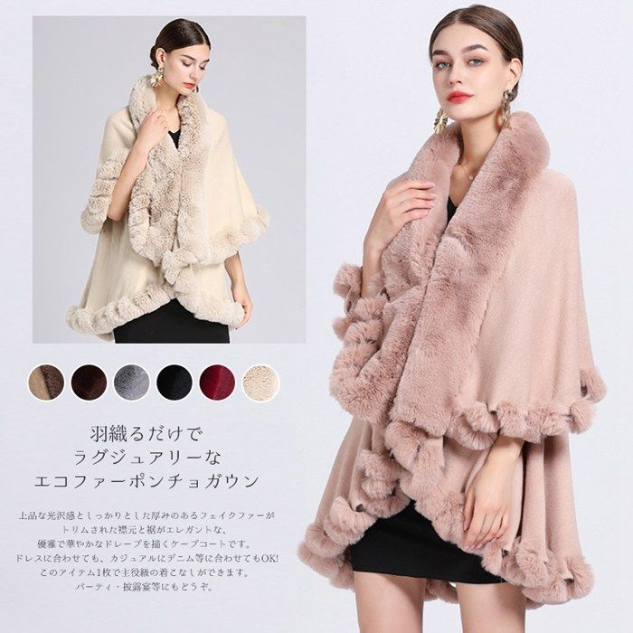 リズリサ ファーポンチョ ピンク LIZLISA リズリサ ファーポンチョ ピンク