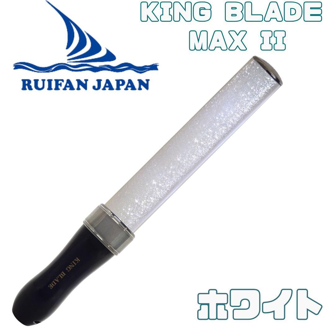 ルイファン ジャパン(Ruifan Japan) キングブレードMAX2 シャイ