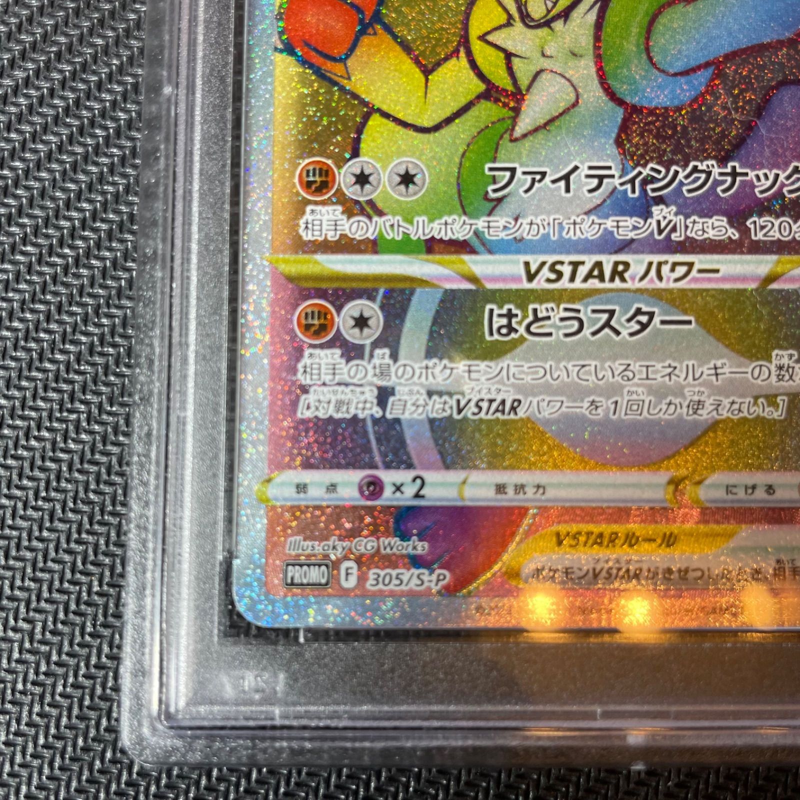 ポケモンカード ルカリオVSTAR HR PSA10 ルカリオ争奪戦 - メルカリ