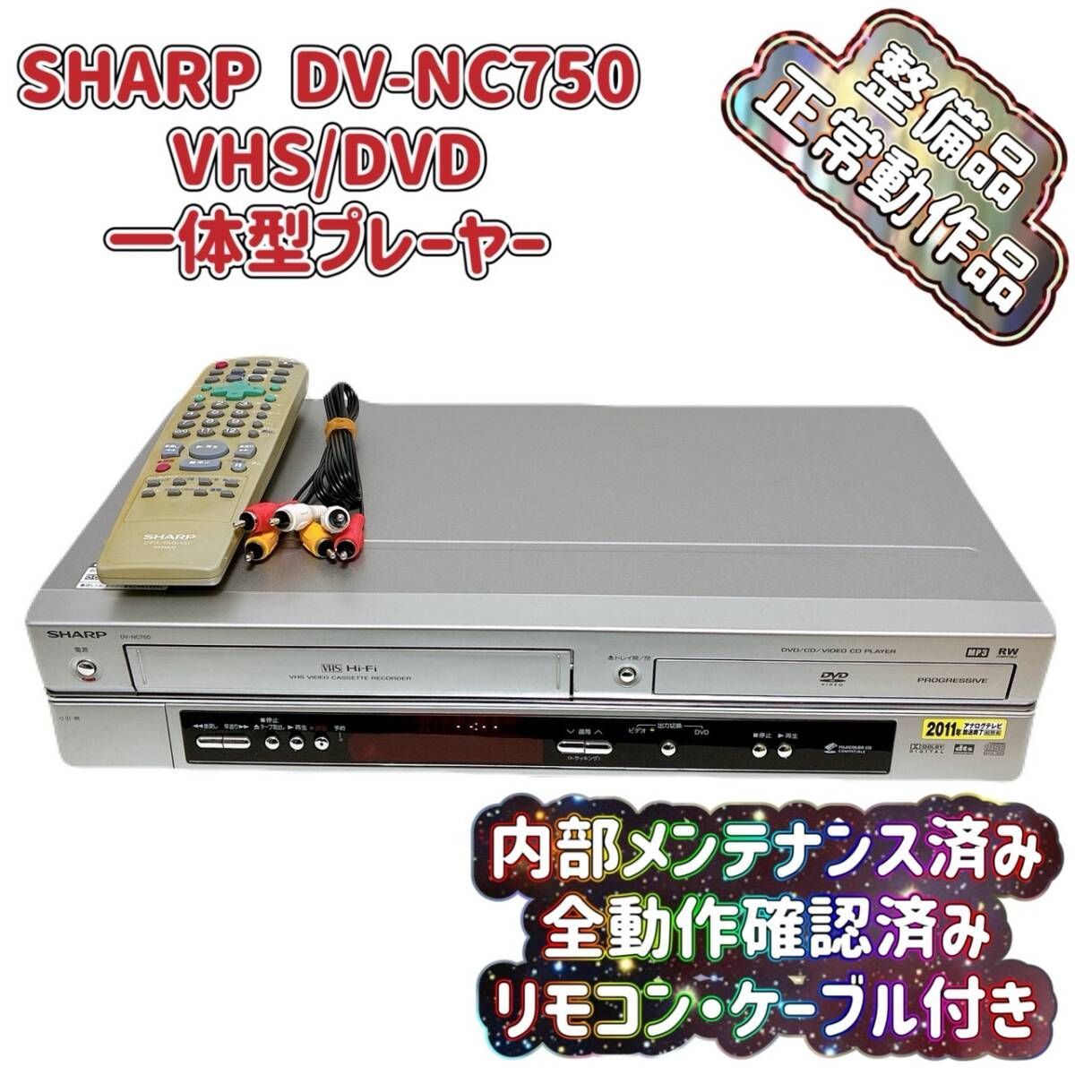 SHARP D-combo DV-NC750 DVDレコーダー SHARP D-combo DV-NC750 DVDレコーダー