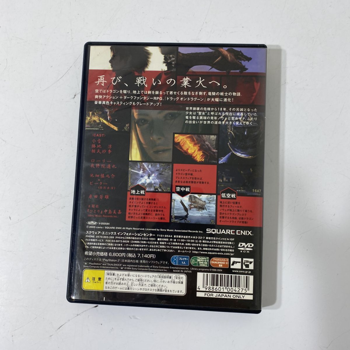 読込確認済み PS2 DRAG ON DRAGOON ドラッグオンドラグーン2