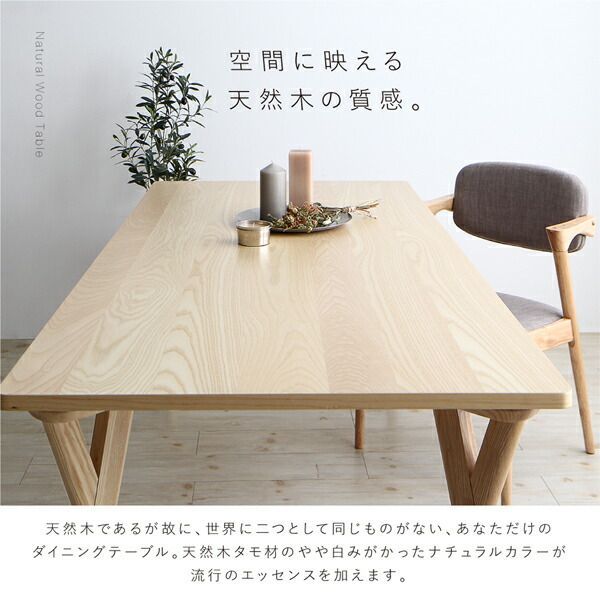 ダイニングテーブル 北欧ナチュラルモダンデザイン天然木