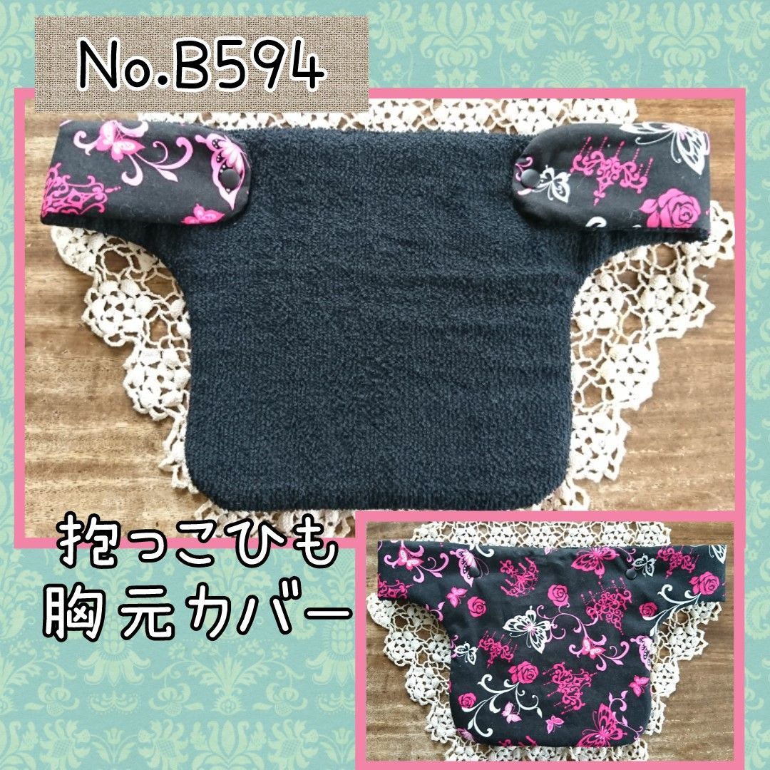B594 抱っこ紐スタイ 胸元カバー リバーシブル ハンドメイド メルカリShops