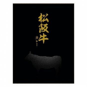 一 はじめ 松阪牛カレー150g×30個