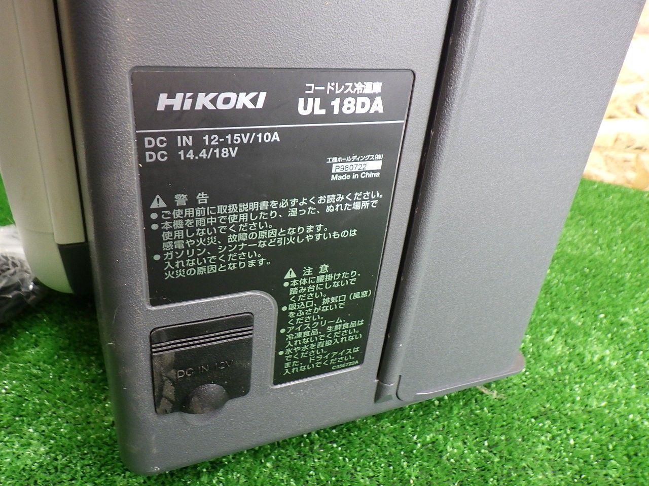 コードレス冷温庫 UL18DA