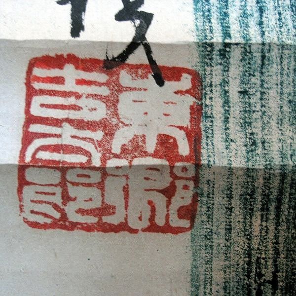 掛軸‥東郷平八郎 東郷平八郎の書・掛け軸・No.160929-01・梱包サイズ100 - メルカリ