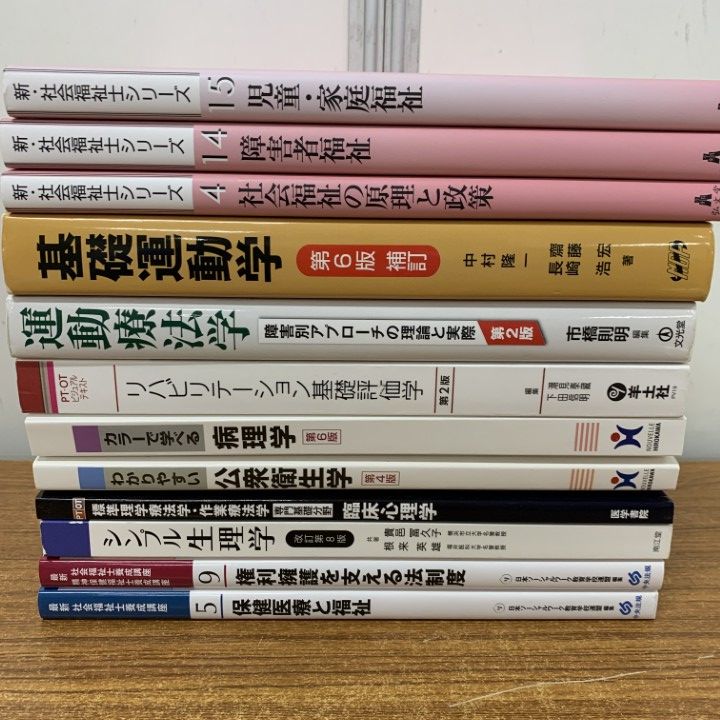 本 理学療法士・作業療法士教科書セット