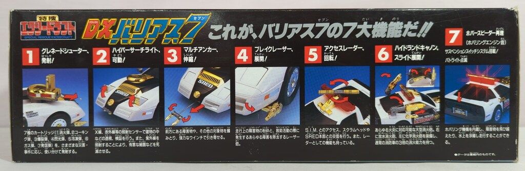 バンダイ　特捜エクシードラフト　DX バリアス7 DXバリアス7 バンダイ 特捜エクシードラフト