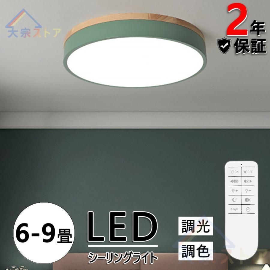 【送料無料】シーリングランプ 北欧 シーリングライト LED LEDシーリングライト LED照明 2-21畳 調光 調色 常夜灯 タイマー おしゃれ リビング 和室 洋室 天井照明 省エネ