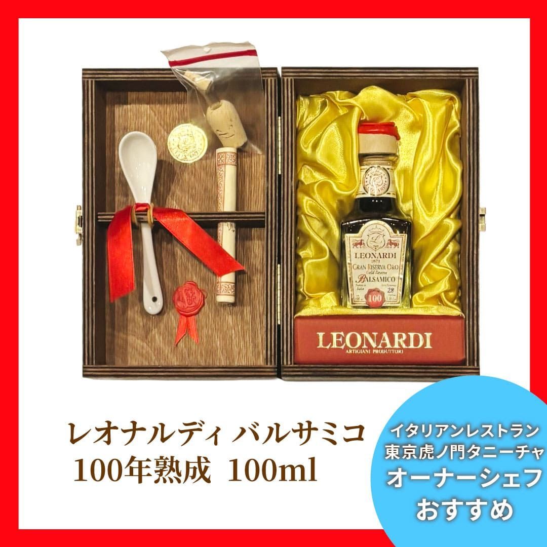 タニーチャ公式 レオナルディ バルサミコ 100年熟成 イタリア産 100m 卒業祝い 父の日ギフト プレゼント 老舗 伝統 果実酢 酢 男性 女性 お取り寄せグルメ お取り寄せ 贈り物 誕生日 お祝い 内祝い 出産祝い