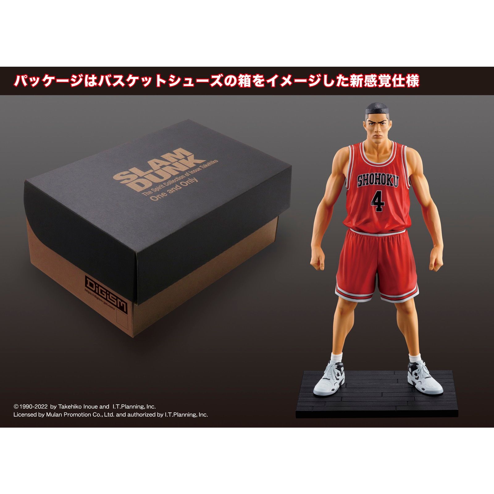 赤木剛憲(あかぎたけのり) SLAM DUNK(スラムダンク) One and Only 完成品 フィギュア(SP-171) エムアイシー -  店頭受取対応商品