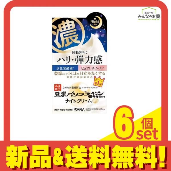 サナ なめらか本舗 リンクルナイトクリーム 50g 6個セット まとめ売り