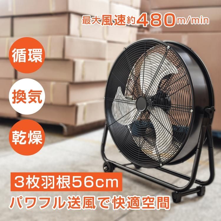 業務用 大型 扇風機 工業扇 工業用扇風機 56cm 3枚羽根 床置き 大型扇風機 サーキュレーター 強力 送風 フロア扇 フロア扇風機 循環 換気 乾燥 sg004