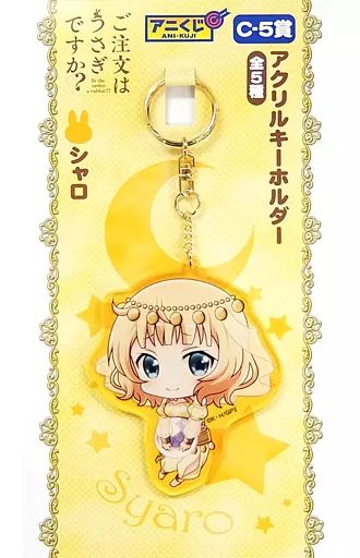 中古】キーホルダー・マスコット(キャラクター) シャロ アクリル