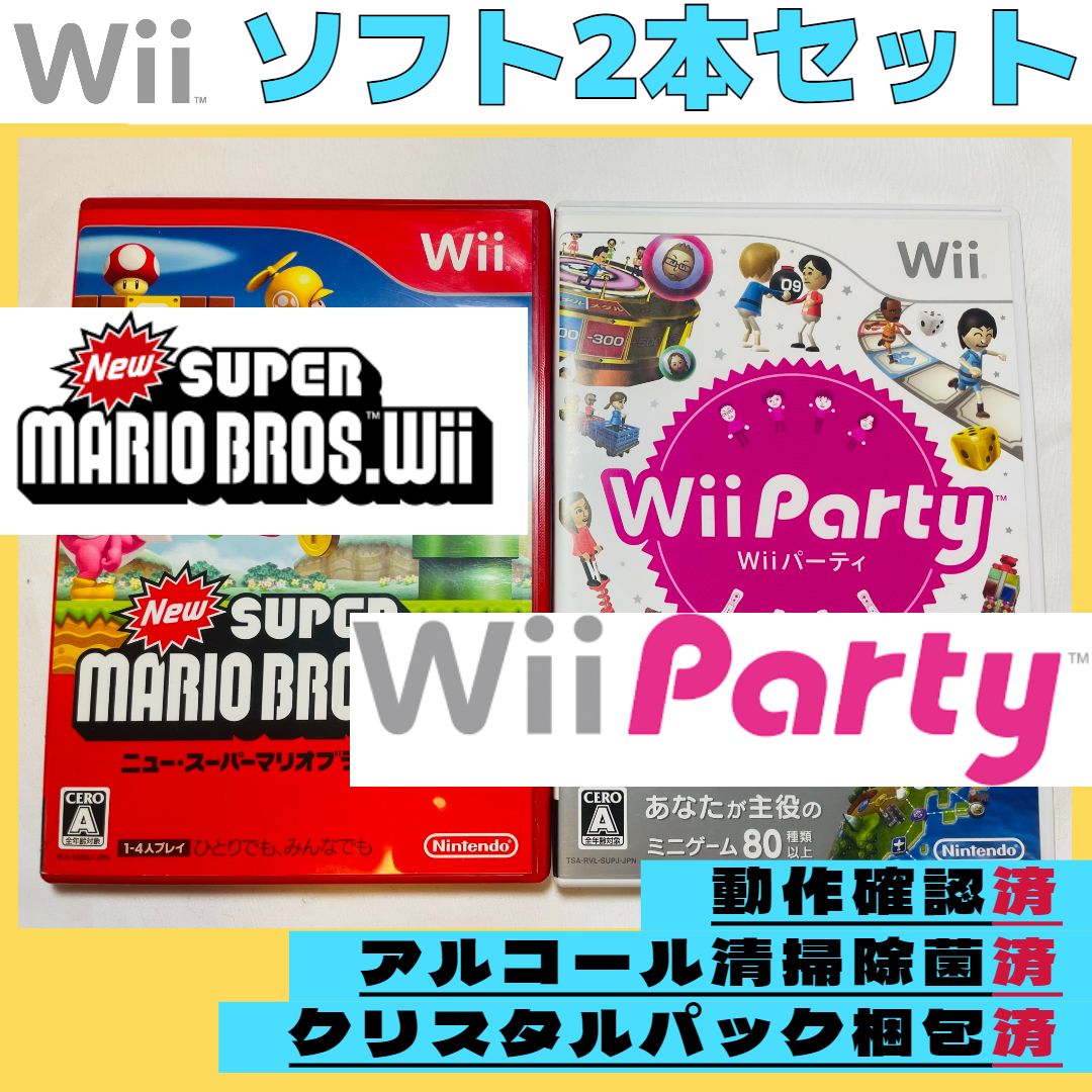 Wii Party Wiiパーティ、NewスーパーマリオブラザーズWii - Nintendo