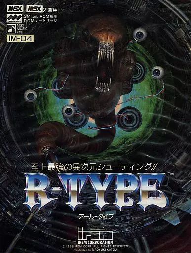 MSX アールタイプ 中古】MSX R-TYPE アールタイプ